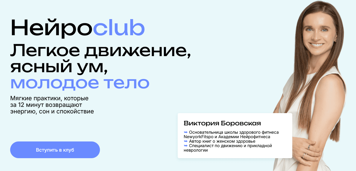 Изображение [Виктория Боровская] Нейросlub. Легкое движение, ясный ум, молодое тело. Октябрь (2025)