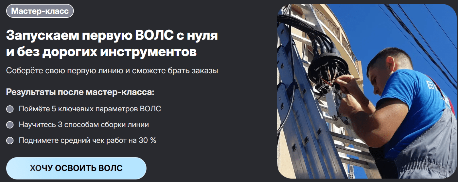 Изображение [Сергей Величко] Запускаем первую ВОЛС с нуля и без дорогих инструментов (2025)