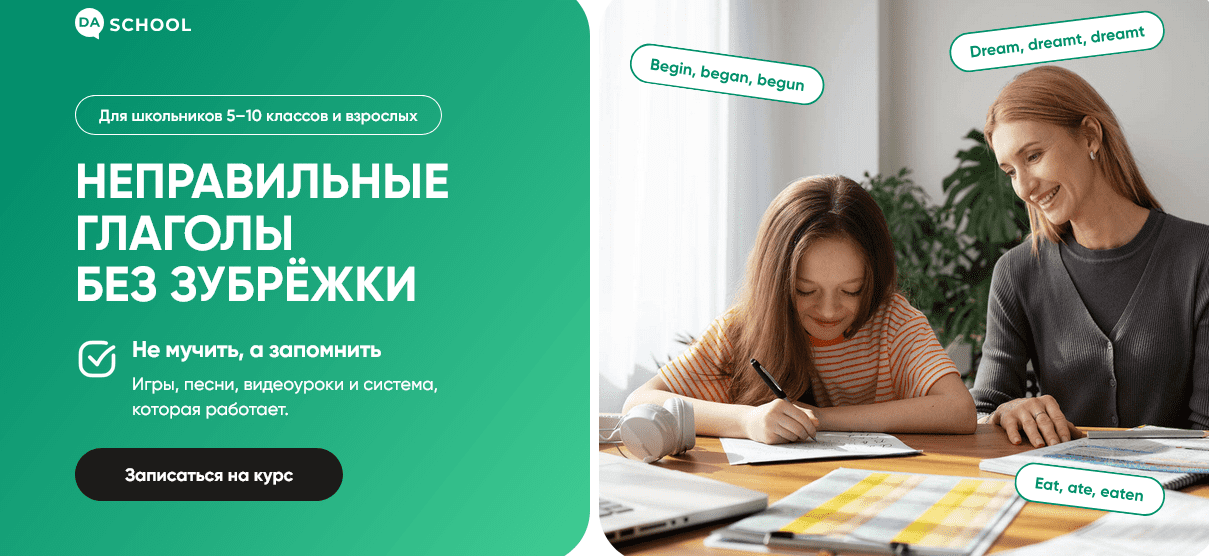 Изображение [Дарья Быстрова, Анна Данилова] Неправильные глаголы без зубрёжки (2025)