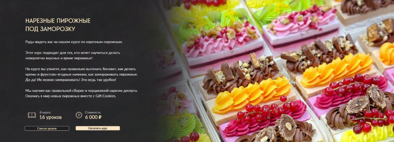 Изображение [Николай Гагарин] [Gift cookies] Нарезные пирожные под заморозку (2025)