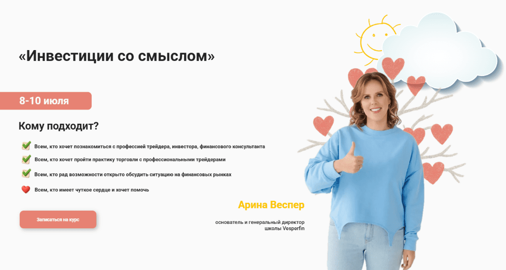 Изображение [Vesperfin] Арина Веспер ― Инвестиции со смыслом (2025)