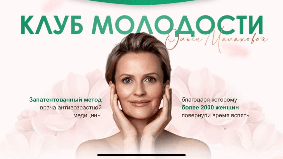 Изображение [Ольга Малахова] Клуб Молодости (2020)