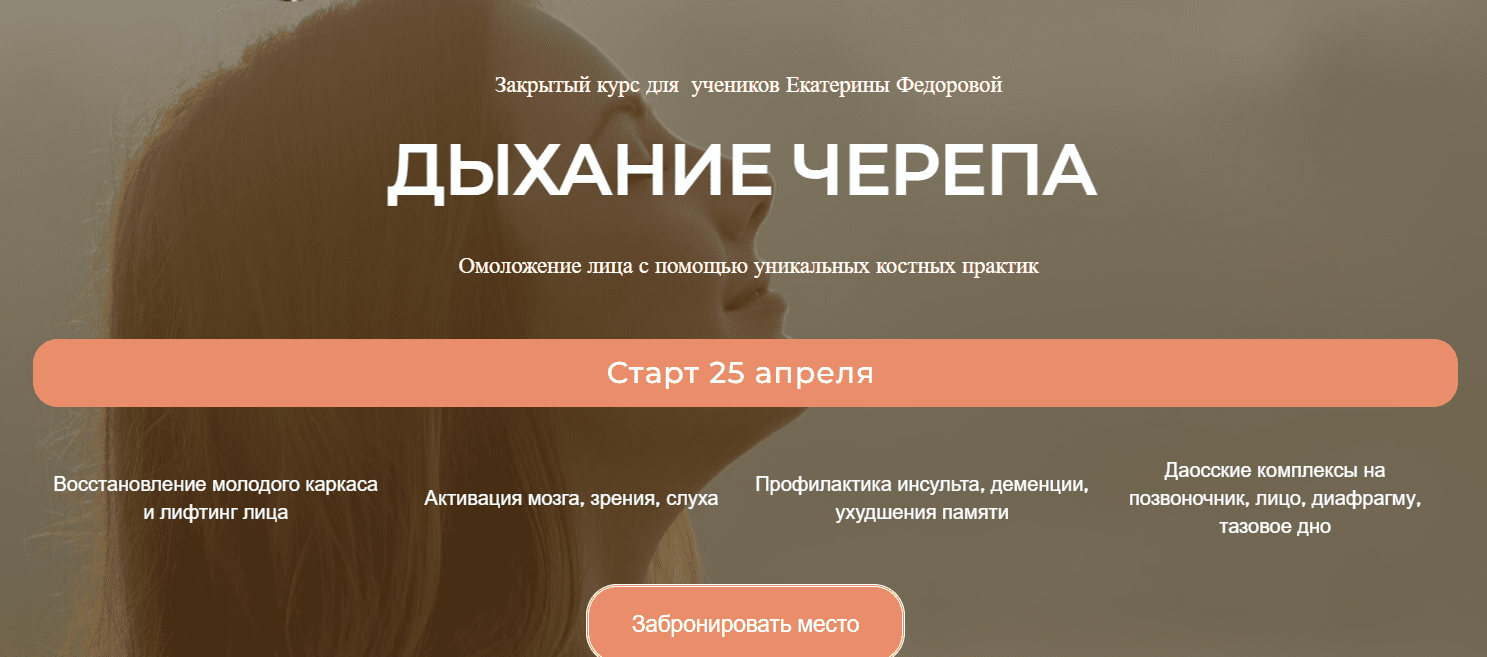 Изображение [Дом Ом] Екатерина Федорова ― Дыхание черепа (2025)