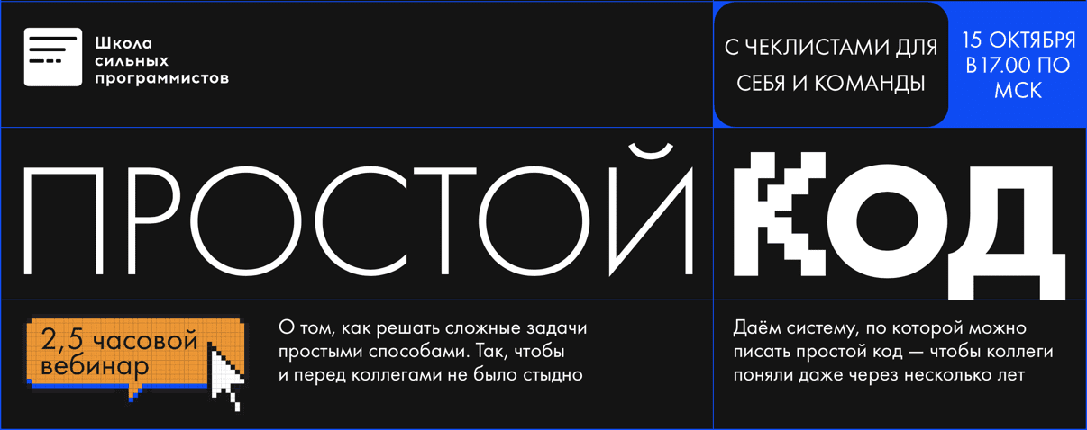 Изображение [Школа сильних программистов] Анатолий Буров, Фёдор Борщёв ― Простой код (2025)