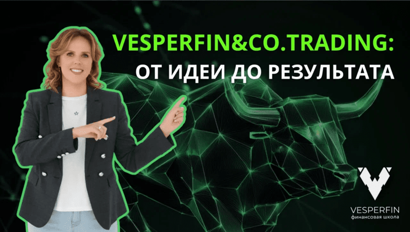 Изображение [Vesperfin] Арина Веспер ― Vesperfin&Co.Trading (Октябрь 2025)