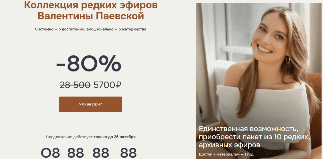 Изображение [Валентина Паевская] Коллекция редких эфиров (2025)