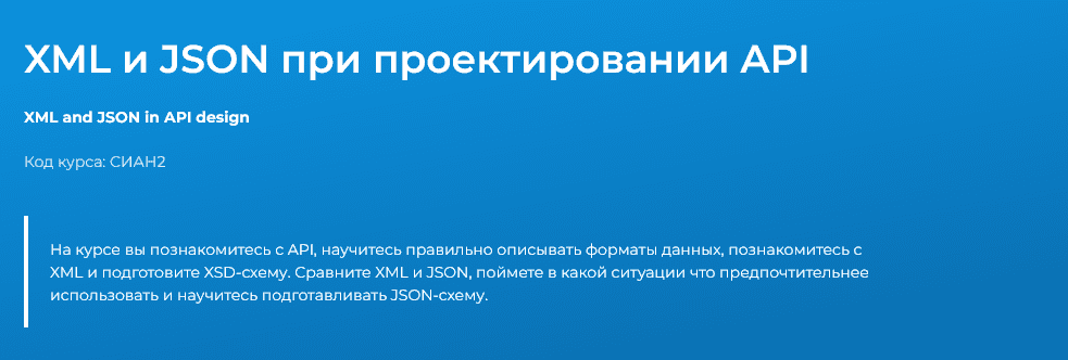 Изображение [Татьяна Тимина] [Специалист] XML и JSON при проектировании API (2025)