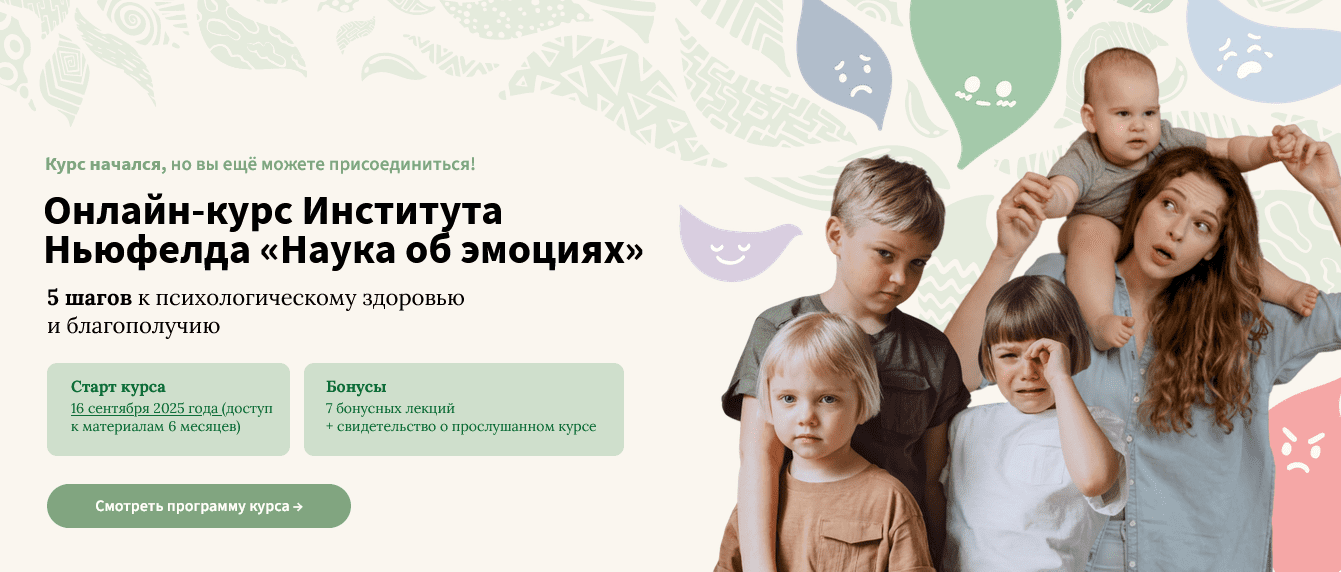 Изображение [Институт Ньюфелда] Наука об эмоциях (2025)
