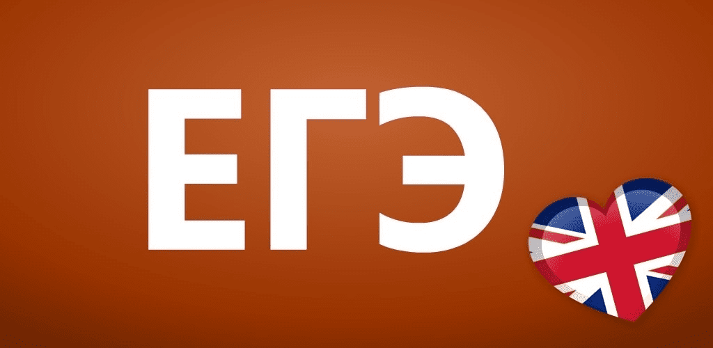 Изображение [Светлана Орлова] Как готовить к ЕГЭ по английскому и не сойти с ума (2025)