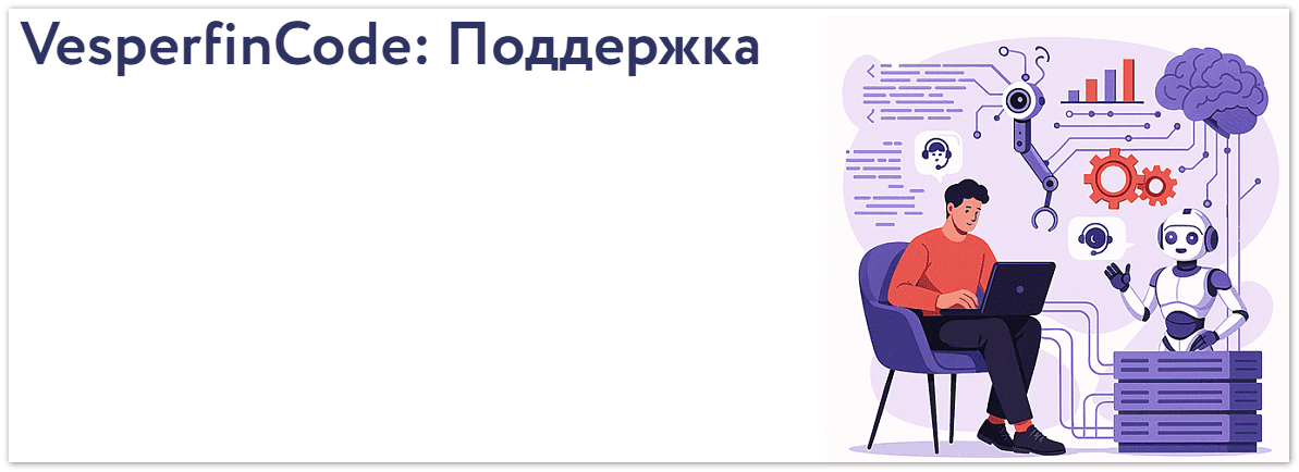 Изображение [Арина Веспер] [Vesperfin] VesperfinCode: поддержка. 8-ой поток (2025)