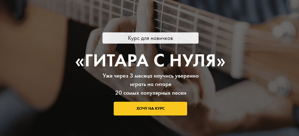 Изображение [Иван Захаренко] Гитара с нуля. Тариф Я всё сам (2025)