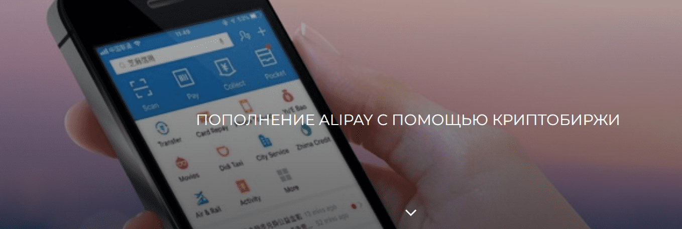 Изображение [Betonmaster] Валерия Архипова — Пополнение Alipay через биржу (2024)