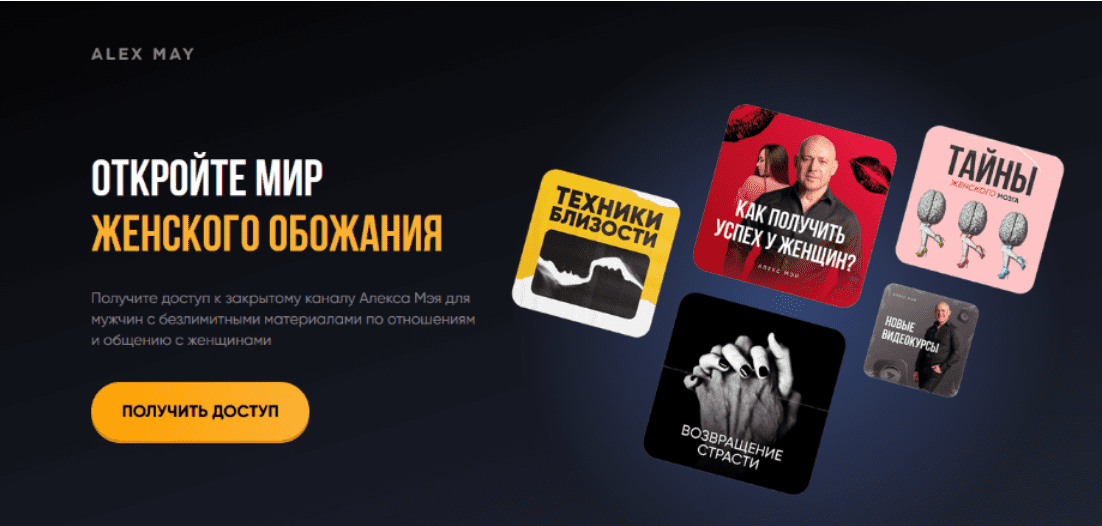 Изображение [Алекс Мэй] Подписка на телеграм канал. Октябрь (2025)