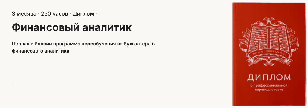 Изображение [Дмитрий Щербаков, Ирина Кольцова, Дмитрий Штефан] [Высшая школа Главбух] Финансовый аналитик (2025)