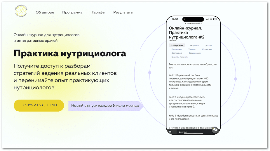 Изображение [academy-antiage] Ольга Евдокимова ― Онлайн-журнал Практика нутрициолога №15 (2025)