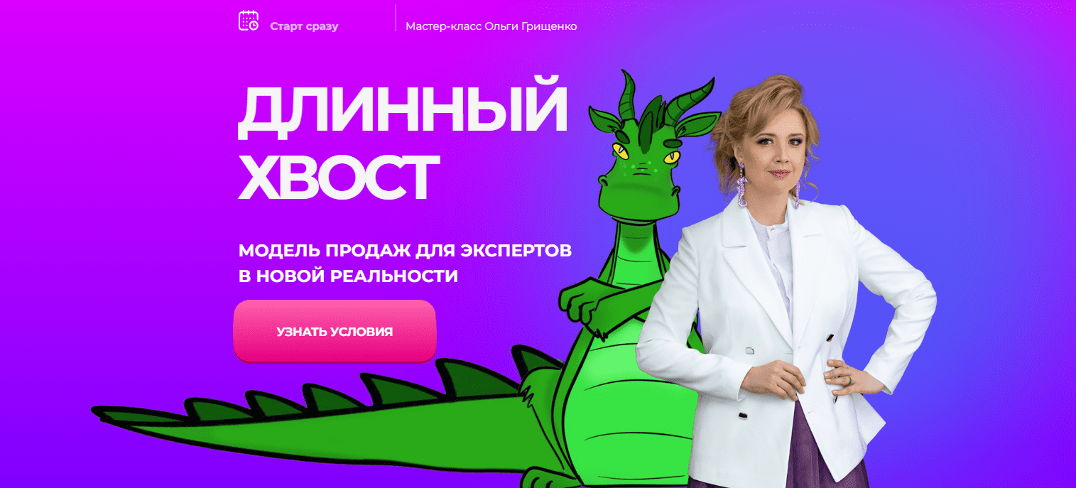 Изображение [f5game] Ольга Грищенко ― Длинный хвост. Модель продаж для экспертов в новой реальности (2025)
