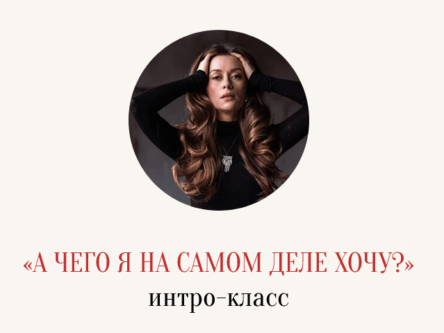 Изображение [Марина Кульпина] А чего я на самом деле хочу? (2025)