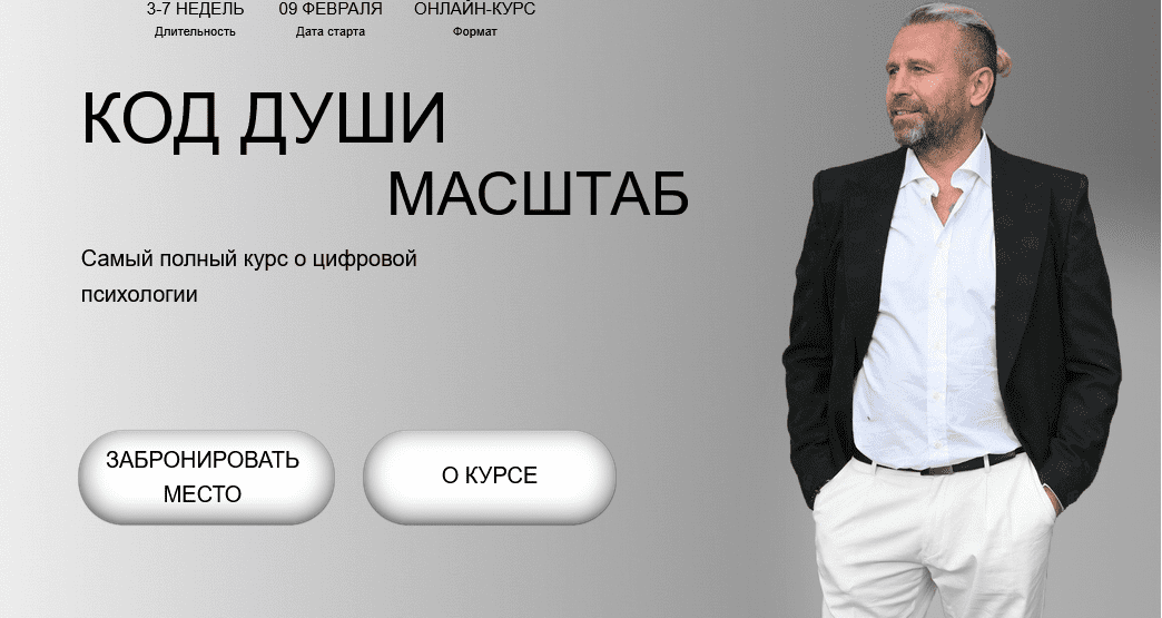 Изображение [Евгений Геранькин] Масштаб. Код жизни. Тариф Профессиональный (2025)