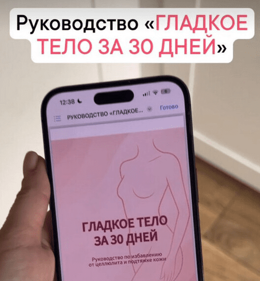 Изображение [Ксения Тарновицкая] [Tarnovita] Гладкое тело за 30 дней (2025)