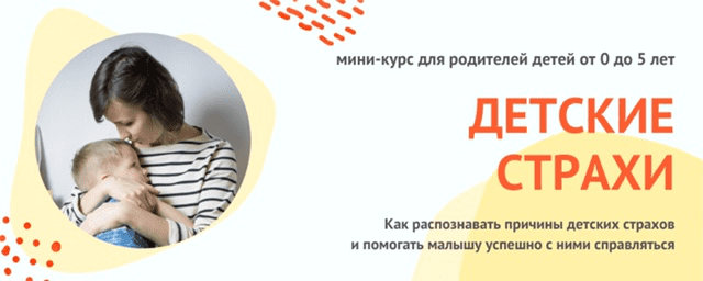 Изображение [Монтессори.Дети] Елена Снарская ― Как справляться с детскими страхами (2025)