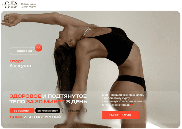 Изображение [Дарья Мороз] Здоровое и подтянутое тело за 30 минут в день (2025)