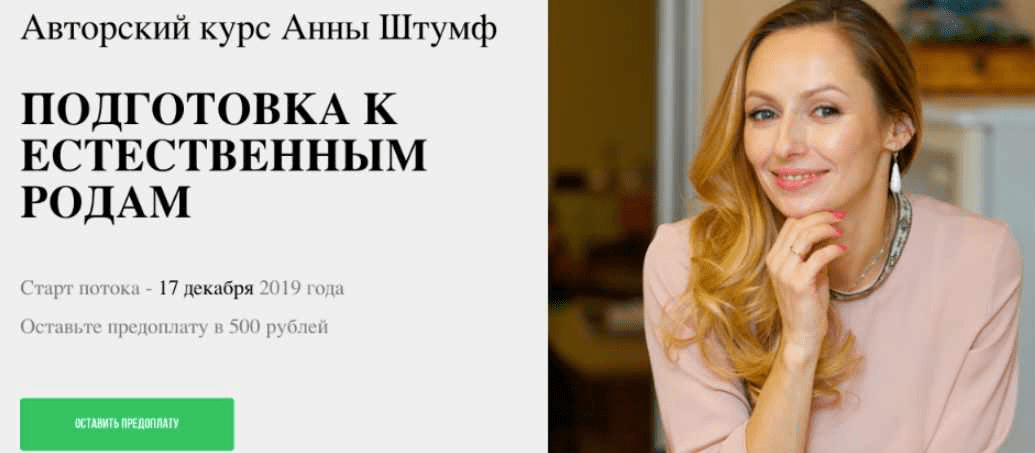 Изображение [Анна Штумф] Подготовка к естественным родам (2019)