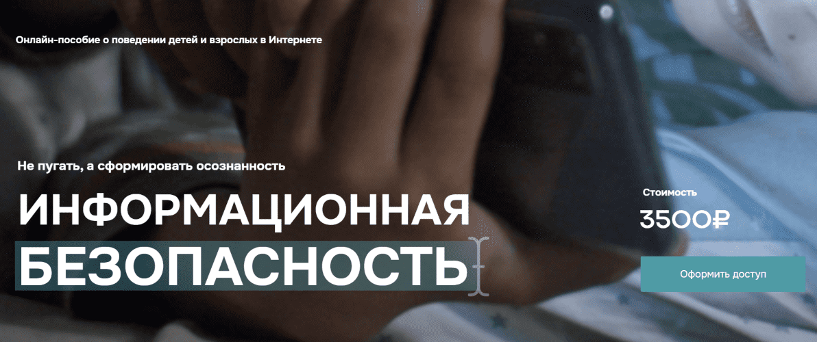 Изображение [Валентина Паевская] Информационная безопасность (2025)