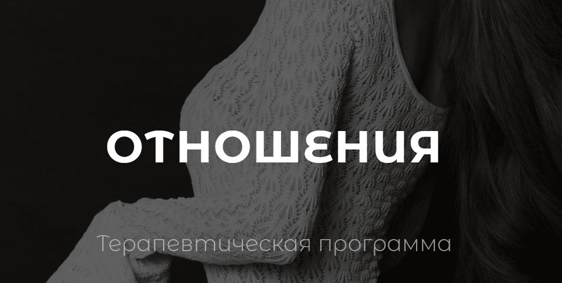 Изображение [vladislavatvs] Владислава Туркина ― Отношения. Тариф с тренингом. Январь (2024)