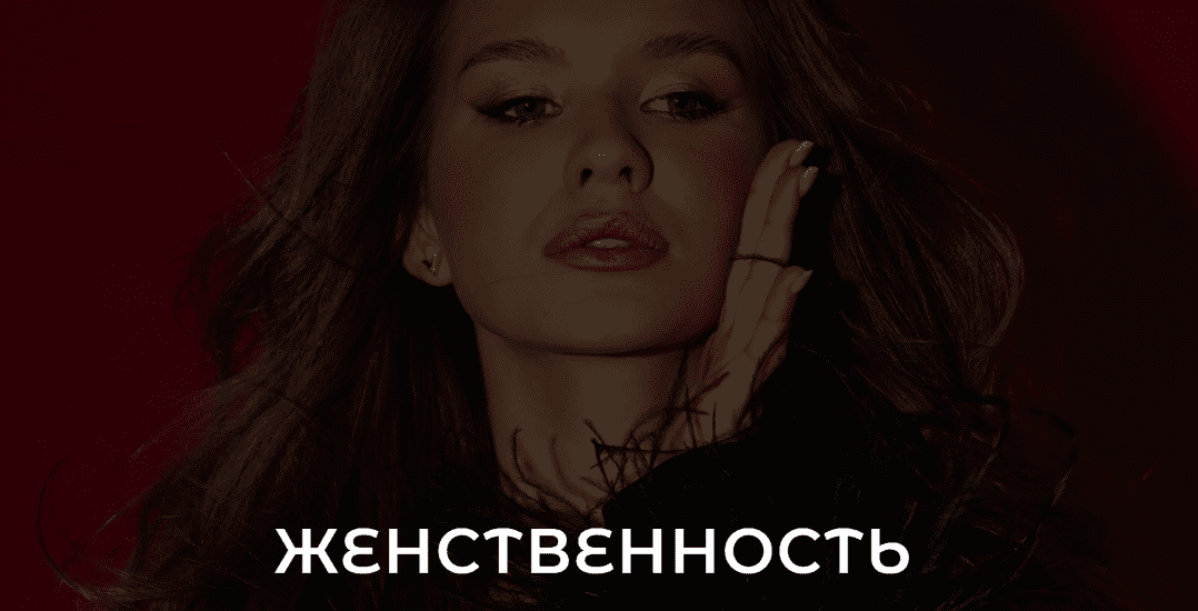 Изображение [vladislavatvs] Владислава Туркина ― Женственность. Тариф С тренингом EMDR (2024)