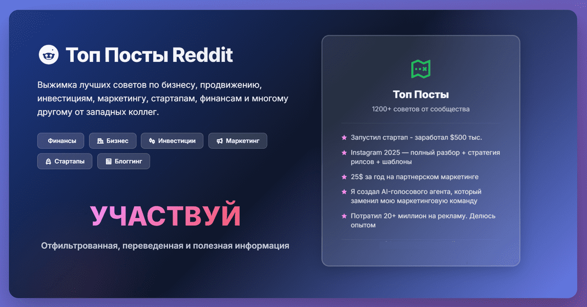 Изображение [Forumchanin] Выжимка топ-постов с Reddit по заработку, продвижению, блоггингу и рекламе (2025)