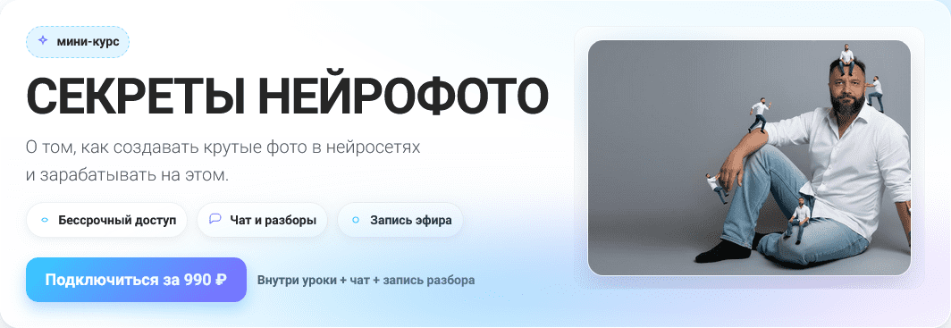 Изображение [Юрий Курилов] Секреты нейрофото (2025)