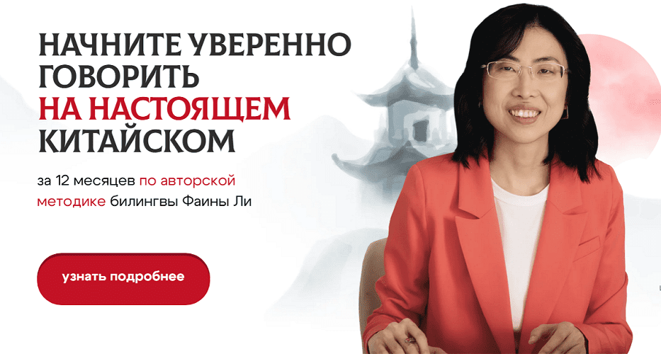 Изображение [Фаина Ли] Настоящий китайский. Уровень 1: с нуля до HSK 1 (2025)