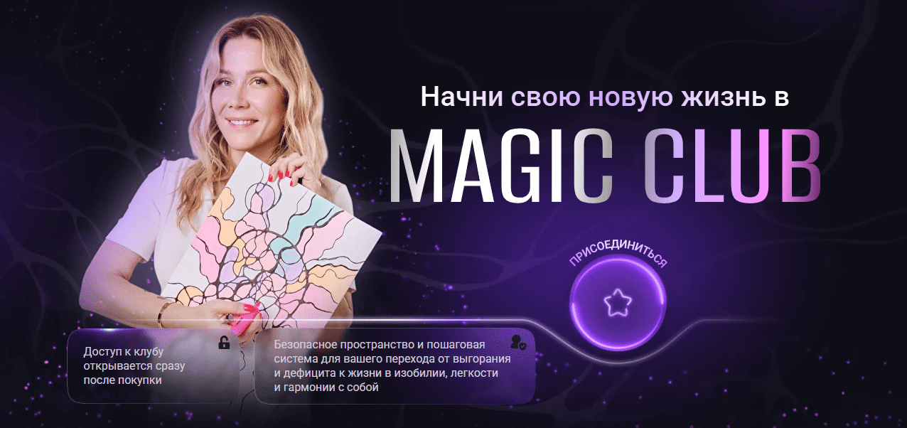 Изображение [Formagiclife] Анастасия Анисимова ― Magic club нейрографики. Деньги. Карьера. Бизнес (Август 2025)