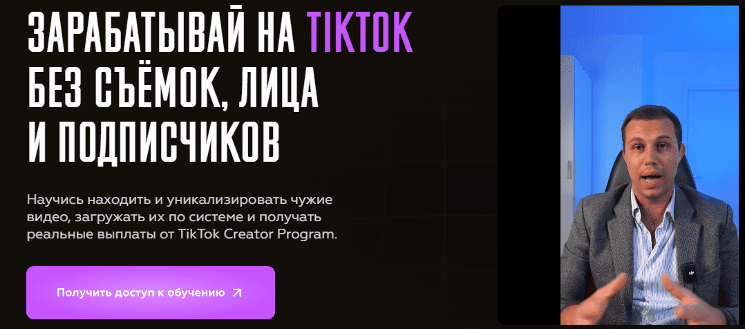 Изображение [Vlad Klimak] Зарабатывай на TikTok без съёмок, лица и подписчиков (2025)