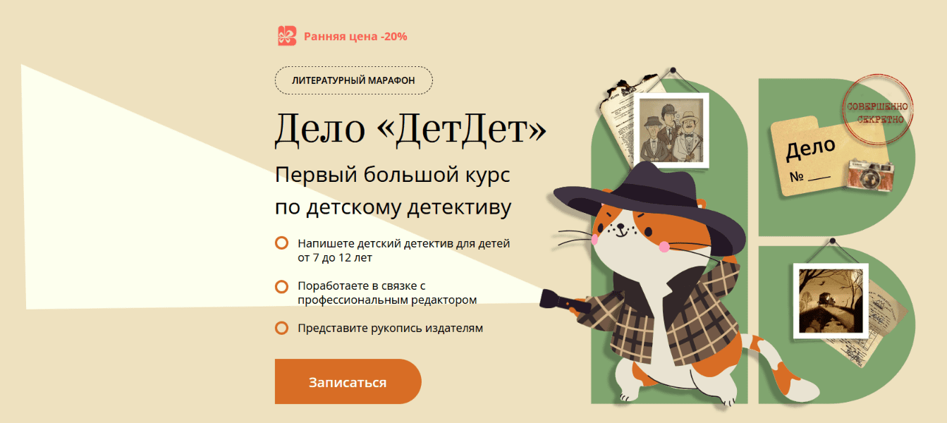 Изображение [Дарья Анацко, Елена Кузнецова] [Band] Дело ДетДет. Первый большой курс по детскому детективу. Тариф Проба пера (2025)