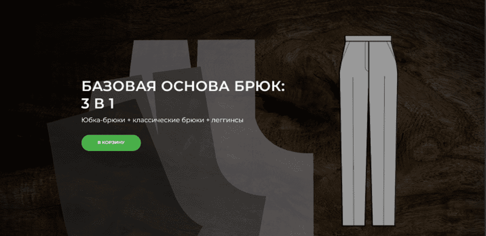 Изображение [Александра Вашукова] [Шитье] Базовая основа брюк: 3 в 1 (2025)