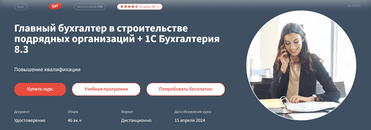 Изображение [Э. Сагетдинова, А. Литвинова] Главбух в строительстве ПО + 1С Бухгалтерия 8.3 (обновленный 2025)