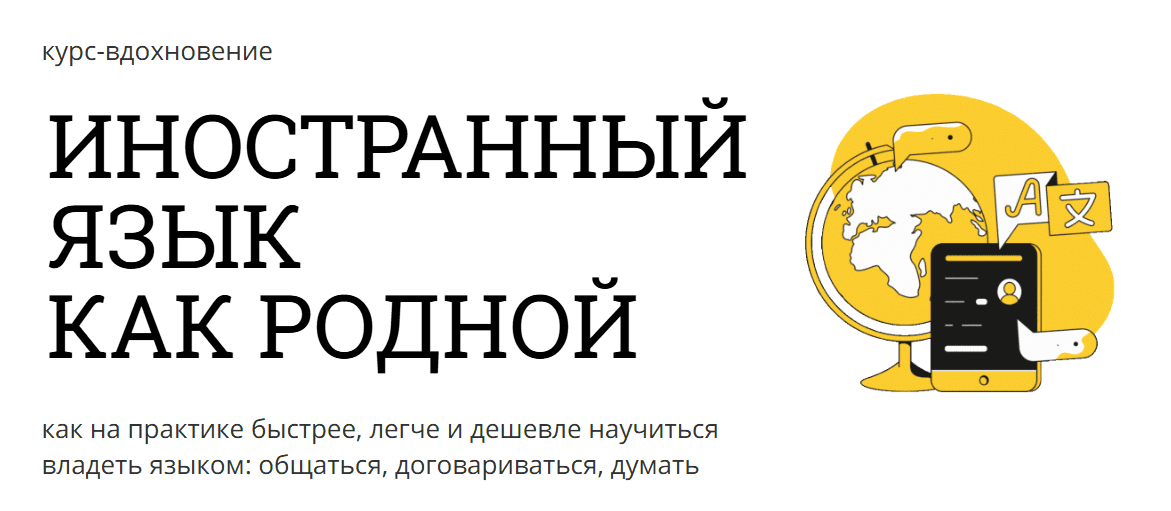 Изображение [Школа maxkotkov] Макс Котков ― Иностранный язык как родной (2025)