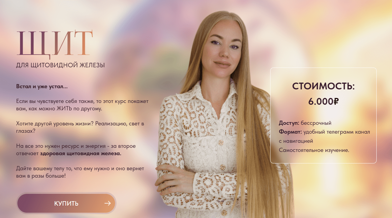 Изображение [Ирина Ситнова] Щит для щитовидной железы (2024)