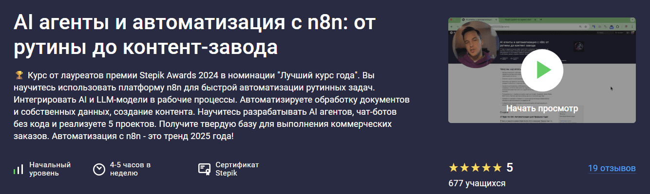 Изображение [Stepik] AI агенты и автоматизация с n8n: от рутины до контент завода (2025)