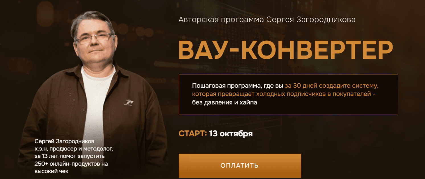 Изображение [Сергей Загородников] Вау-конвертер (2025)