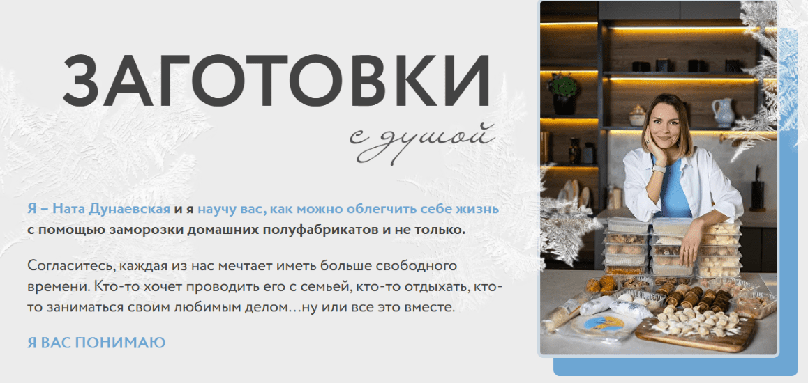 Изображение [Ната Дунаевская] Заготовки с душой (2025)