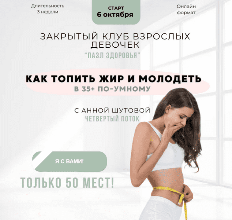 Изображение [Анна Шутова] Пазл здоровья. 4 поток. Октябрь (2025)