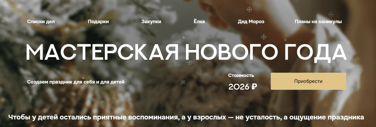 Изображение [Валентина Паевская] Мастерская Нового года 2026 (2025)