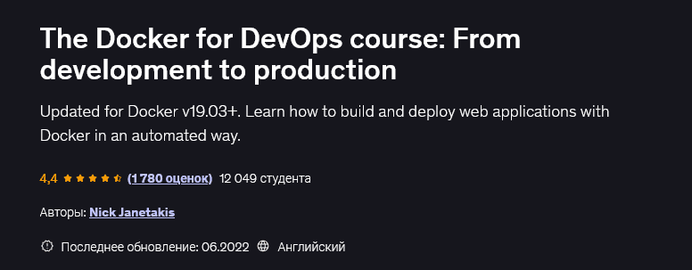 Изображение [Udemy] [Nick Janetakis] Docker для DevOps: от разработки до продакшена