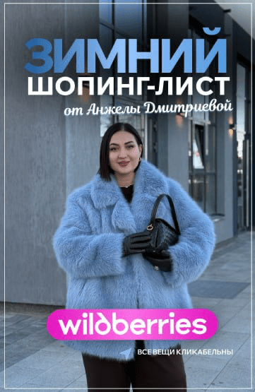 Изображение [aibazovajela] Анжела Дмитриева ― Зимний шопинг-лист (2025)