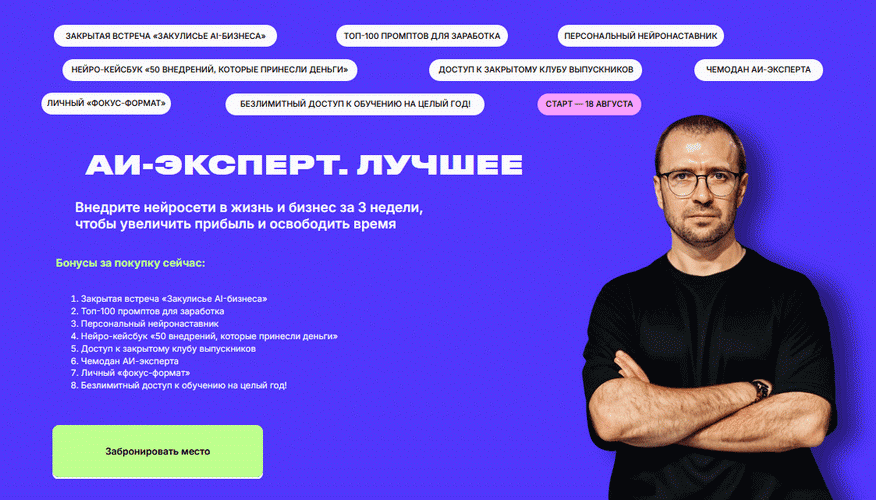 Изображение [Дмитрий Ледовских] АИ-эксперт. Лучшее. Тариф Стандарт (2025)