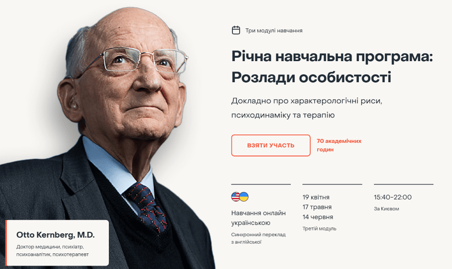 Изображение [ISTFP] Отто Кернберг ― Расстройства личности. Модуль 1-3 (2025)