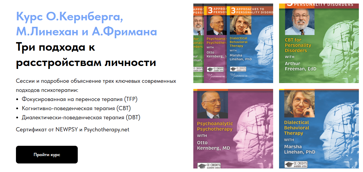 Изображение [NEWPSY] Отто Кернберг ― Три подхода к расстройствам личности (2023)