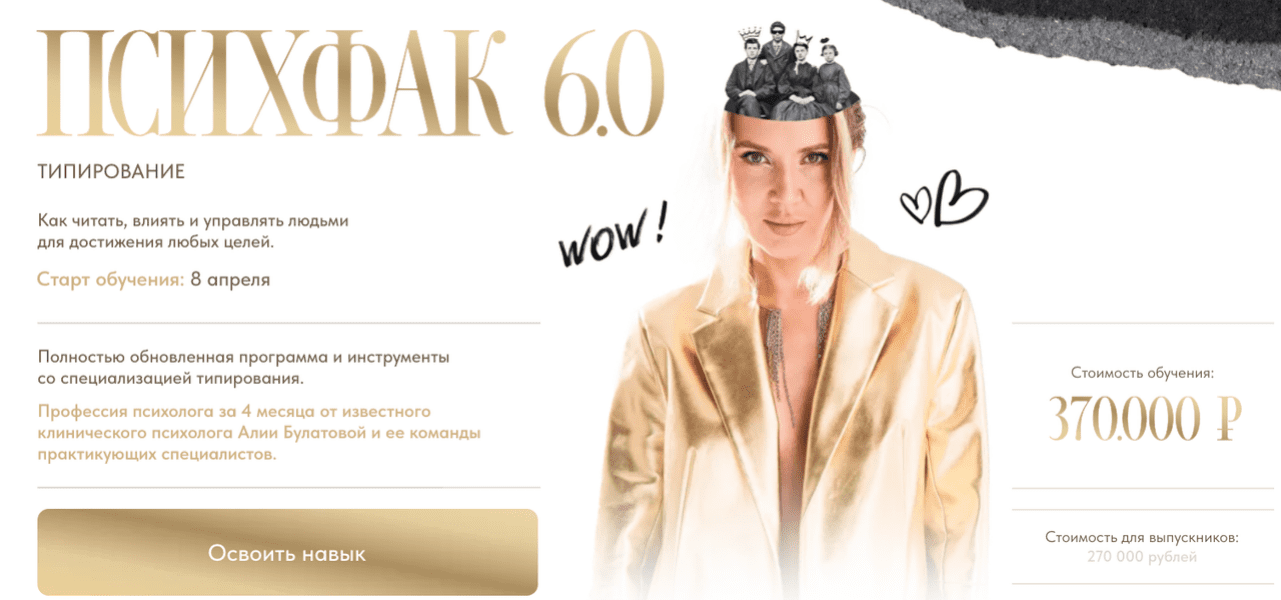 Изображение [Алия Булатова] Психфак 6.0 Типирование (2025)